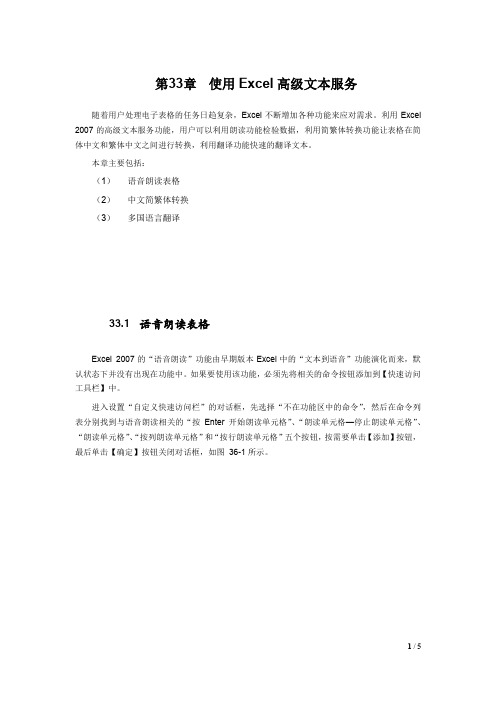 使用Excel2007高级文本服务