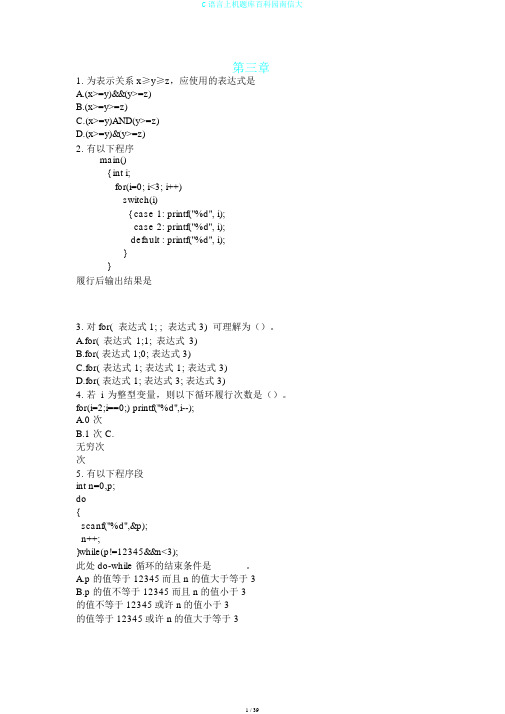 C语言上机题库百科园南信大