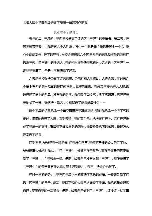 北师大版小学四年级语文下册第一单元习作范文