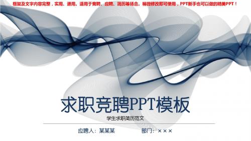 2018年学生求职简历范文【精品ppt】