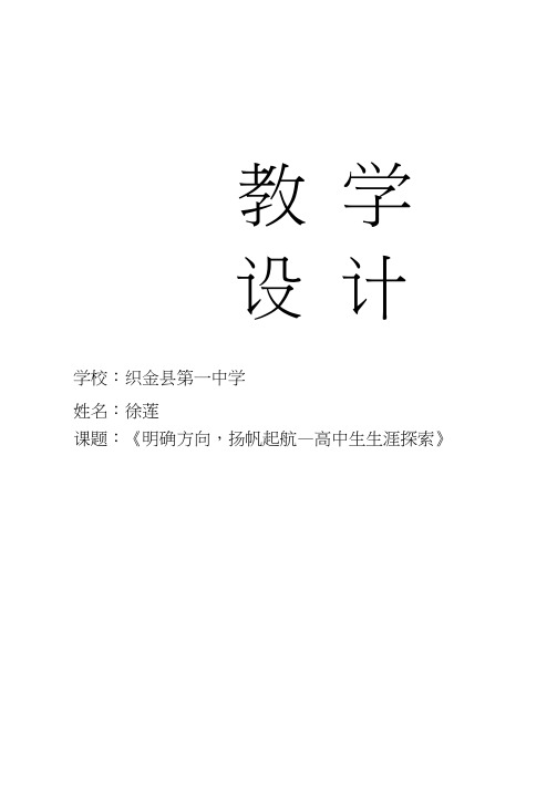 高中生生涯规划教学设计