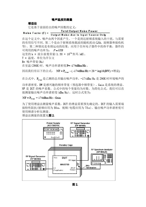 噪声温度的测量