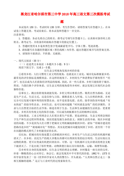2019年高三语文第三次模拟考试题