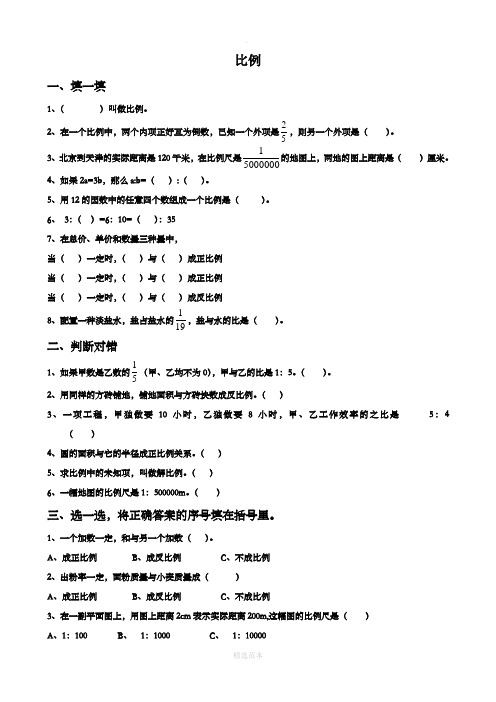人教版六年级下册数学《比例》试题及答案