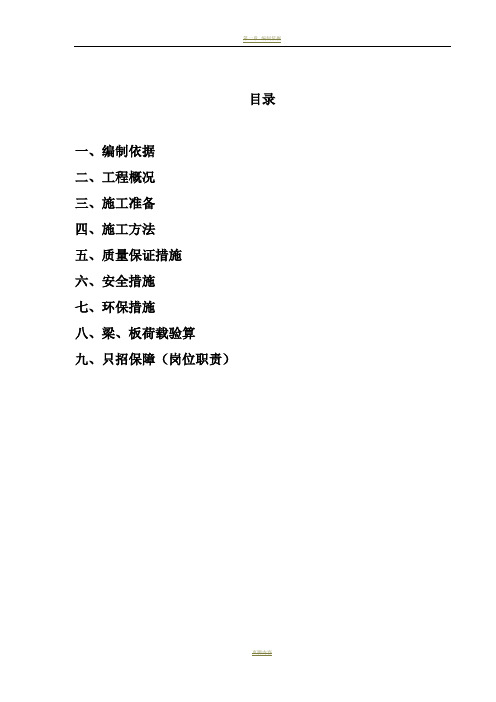 快拆架模板支撑系统施工方案