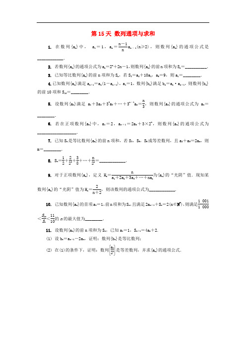 高二数学暑假作业数列通项与求和理苏教版