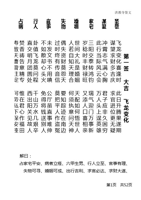 签文(宋体)