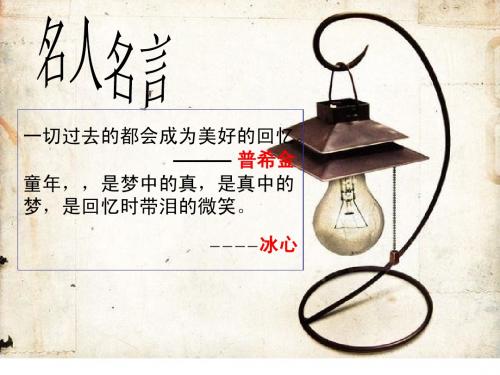 童年趣事演示文稿1