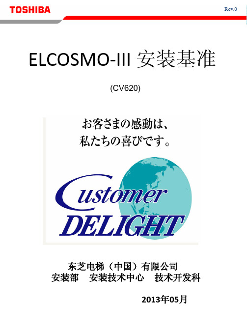 东芝ELCOSMO-III 安装图纸随机资料