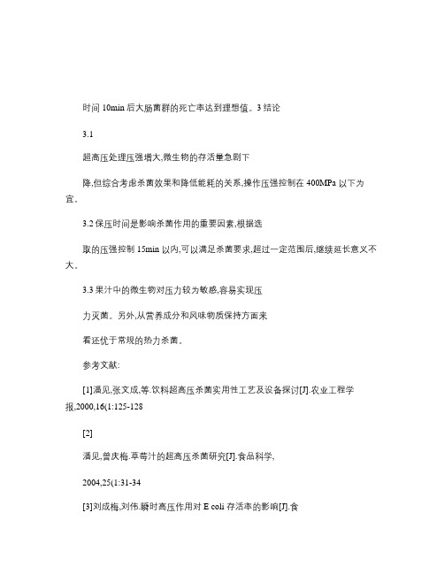 猕猴桃果粒果汁饮料生产工艺及其稳定性研究