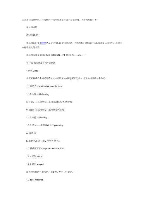 钢丝绳术语(上)