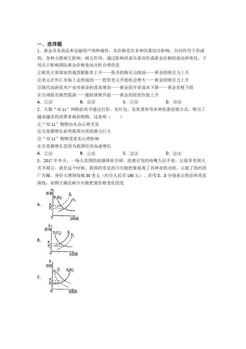 时事政治—影响价格变动与差异因素的经典测试题含答案解析(4)