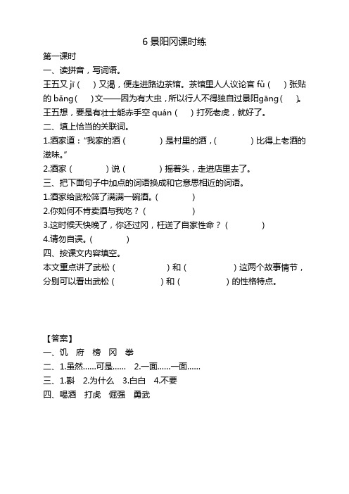2020年春部编版小学五年级语文下册《6景阳冈》课时练带答案【精品】