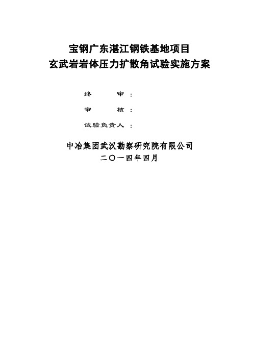 岩体压力扩散角试验方案