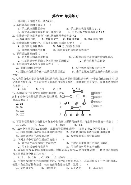 人教版高中生物必修2第六章 单元练习