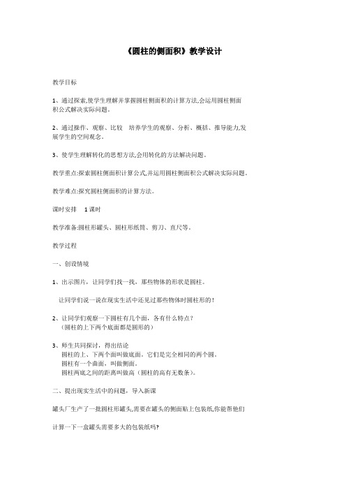 圆柱的侧面积