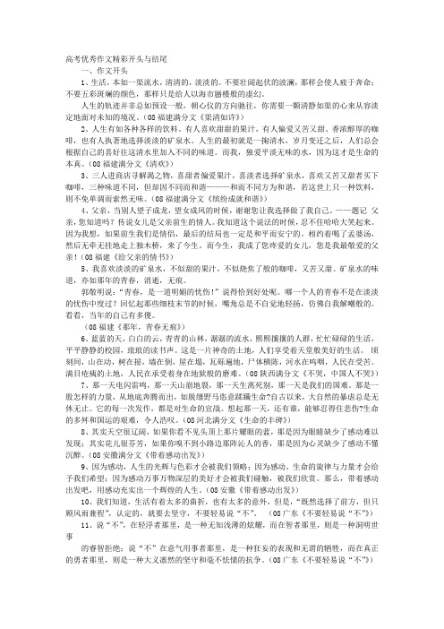 优秀的议论文开头结尾