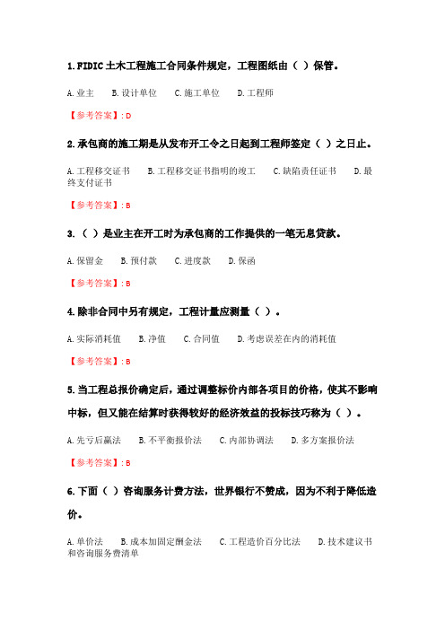 奥鹏四川大学20秋学期 《工程咨询》在线作业1.doc