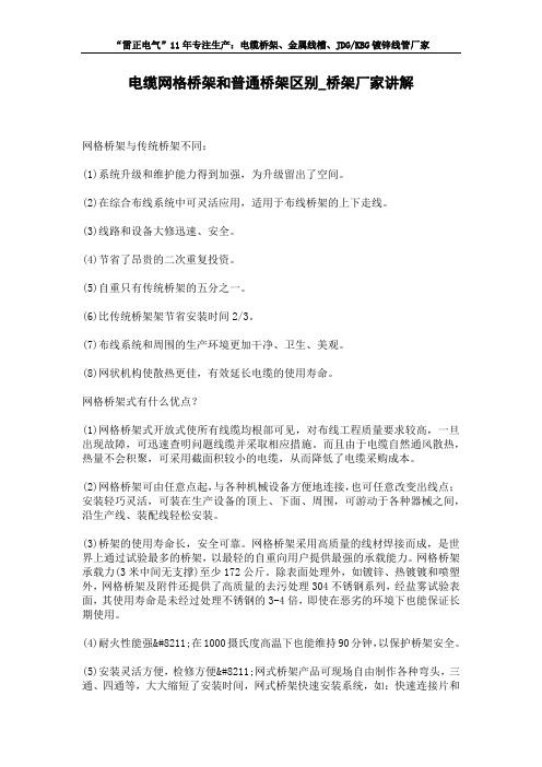 电缆网格桥架和普通桥架区别_桥架厂家讲解