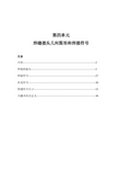 AWS_A2.4_焊缝符号及形状(中文)