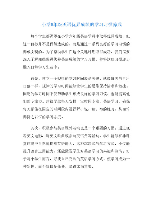 小学6年级英语优异成绩的学习习惯养成