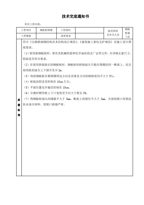 钢板桩技术交底