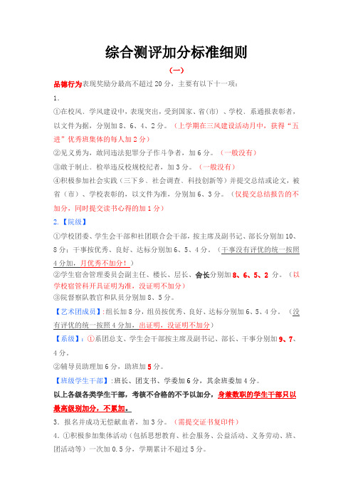 综合测评加分标准细则