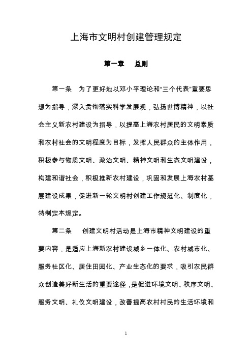 上海市文明村考评标准