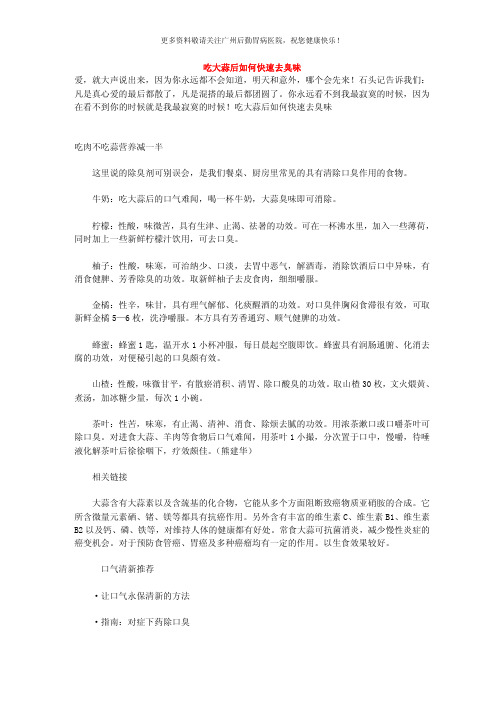 吃大蒜后如何去口里臭味