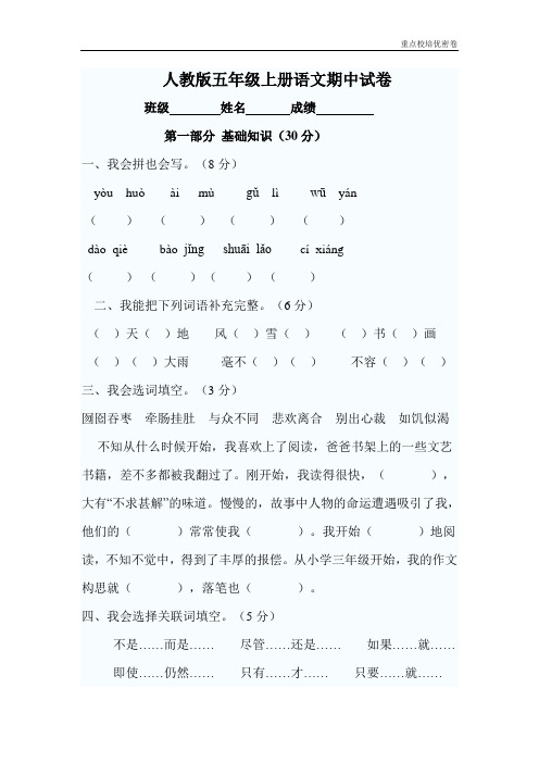(培优密卷)人教版五年级上册语文期中试卷3