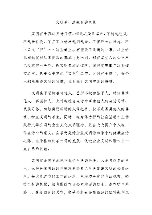 文明是一道靓丽的风景