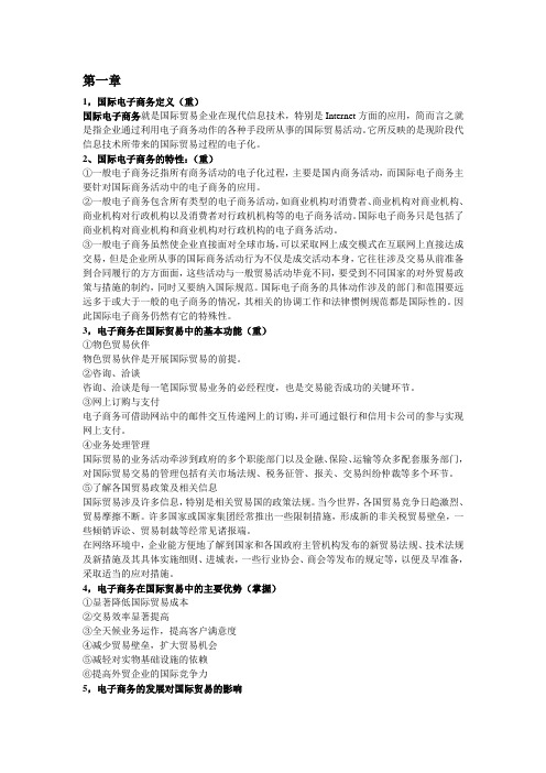 (电子商务)国际电商