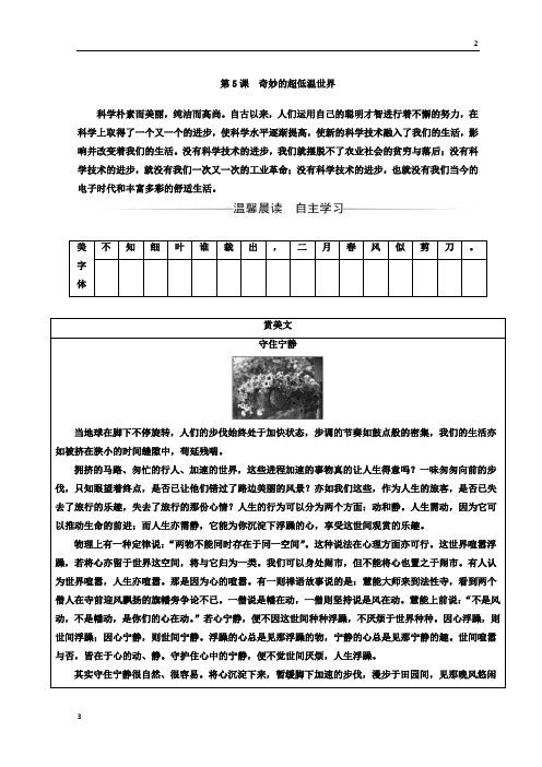 深圳市2017-2018学年高二语文必修三粤教版检测：第二单元第5课奇妙的超低温世界 Word版含答案