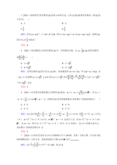 2015届高考数学(理)一轮复习真题汇编模拟训练5-5《数列的综合应用》
