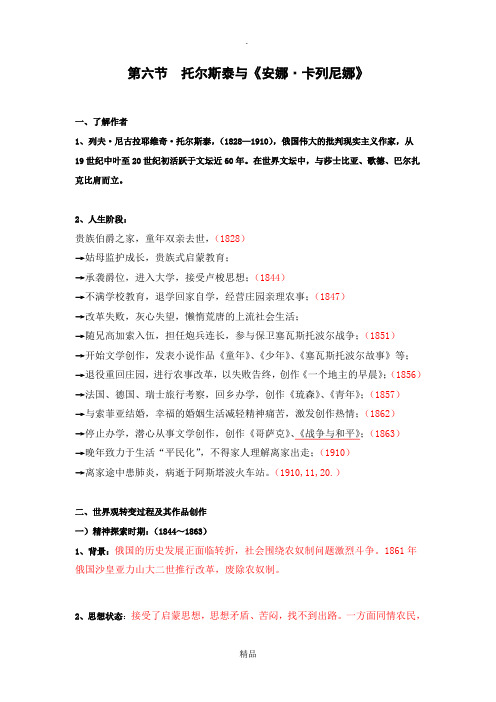 托尔斯泰与《安娜卡列尼娜》
