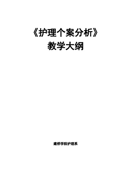 高职教学大纲模板-上海建桥学院