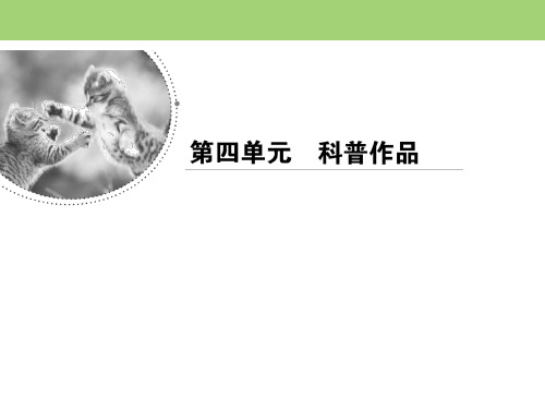 2019-2020学年人教版必修3 动物游戏之谜 课件(94张)