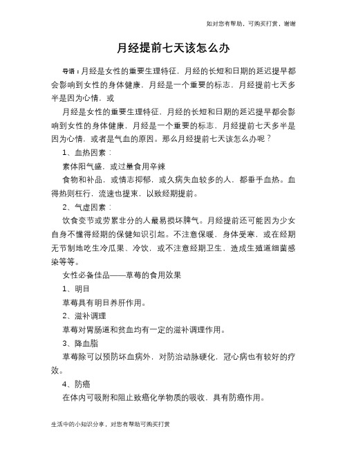 月经提前七天该怎么办