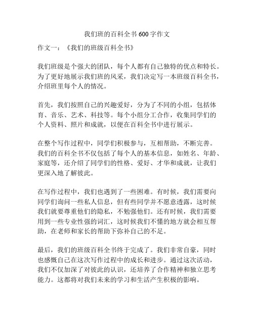 我们班的百科全书600字作文