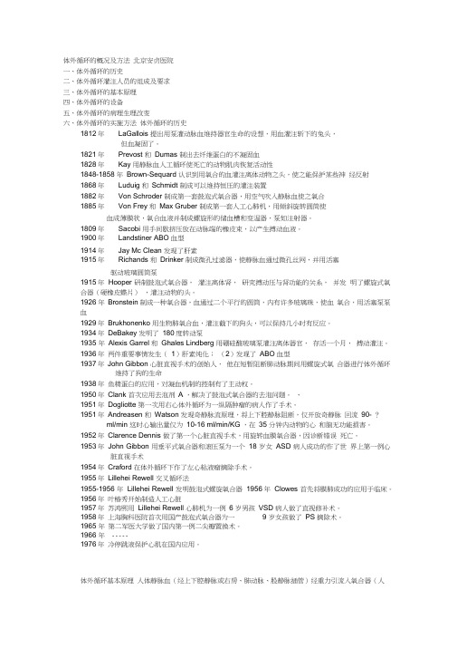体外循环的概况及方法讲解