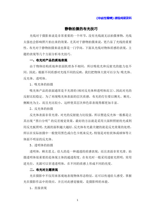 10静物拍摄的布光技巧