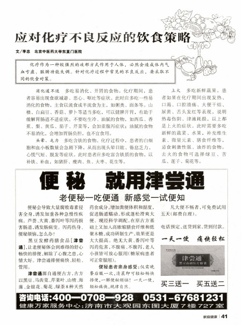 应对化疗不良反应的饮食策略