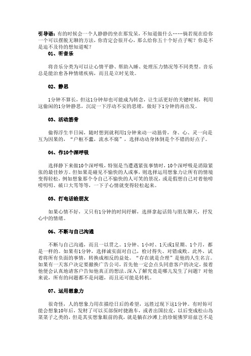50个让生活更好的点子,原来你可以活的如此精彩