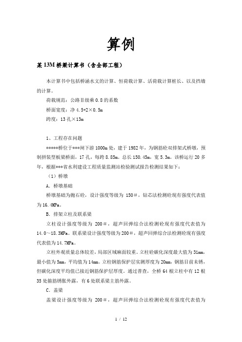 m跨径桥梁计算书