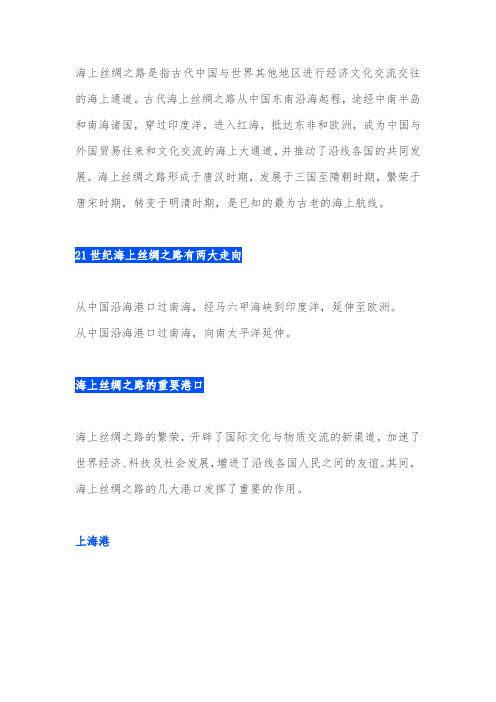21世纪海上丝绸之路的重要港口