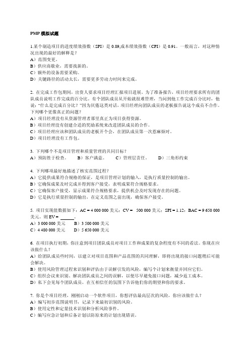 PMP模拟试题20131209