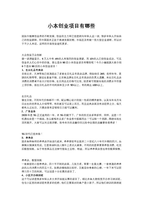 小本创业项目有哪些