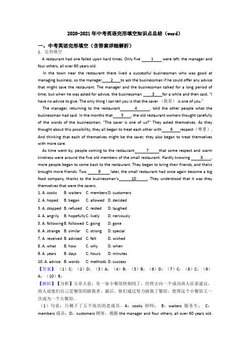 2020-2021年中考英语完形填空知识点总结(word)