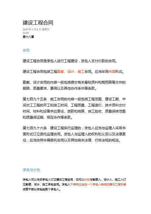 民法典关于建设工程合同的规定