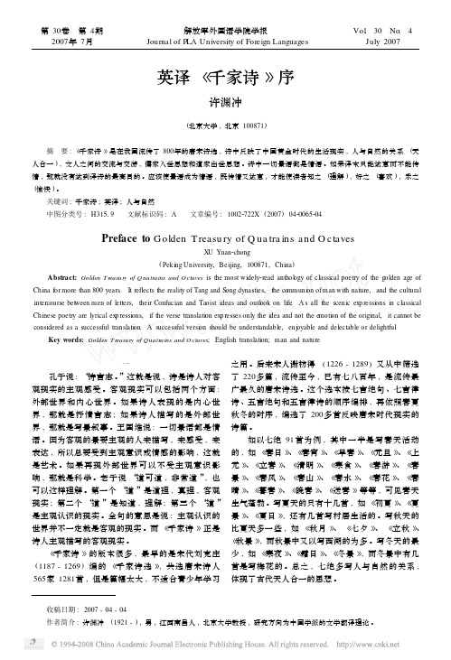 许渊冲_英译_千家诗_序